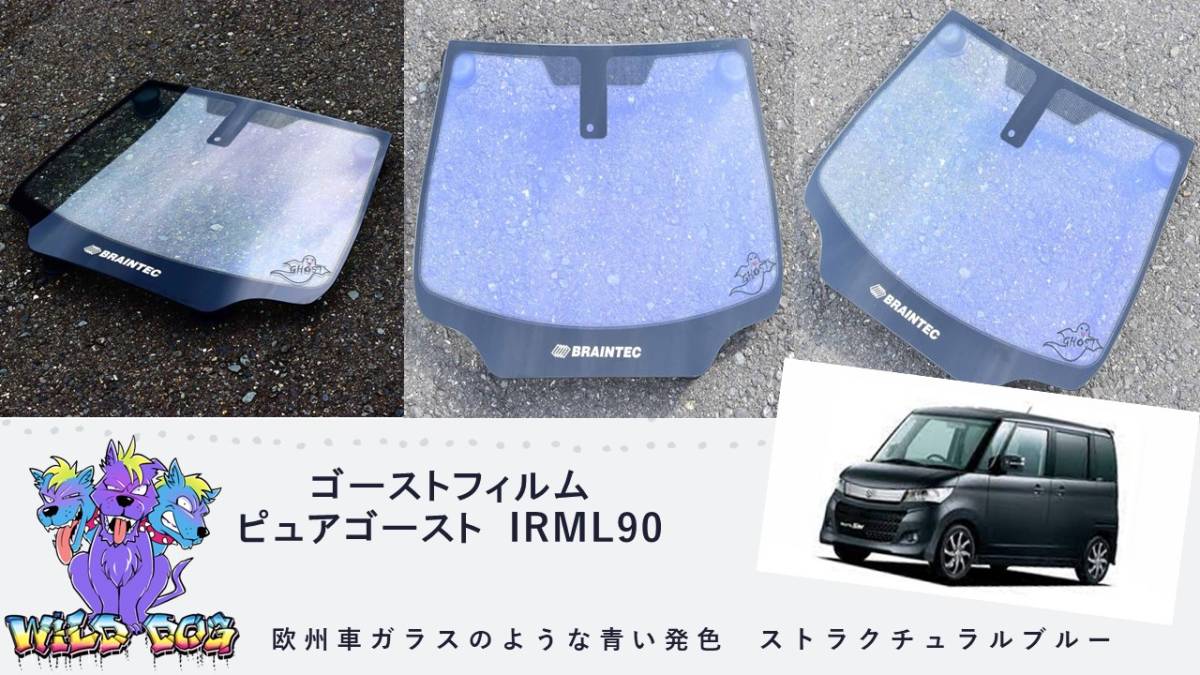 MK21S ML21S パレット ルークス フロントガラス用 熱成型済み ピュアゴースト IRML90 ゴーストフィルムの画像1