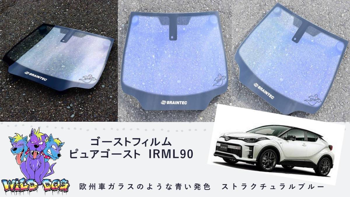 C-HR ZYX10 NGX10 フロントドアガラス・小窓用カットフィルム ピュアゴースト IRML90 ゴーストフィルム_画像1