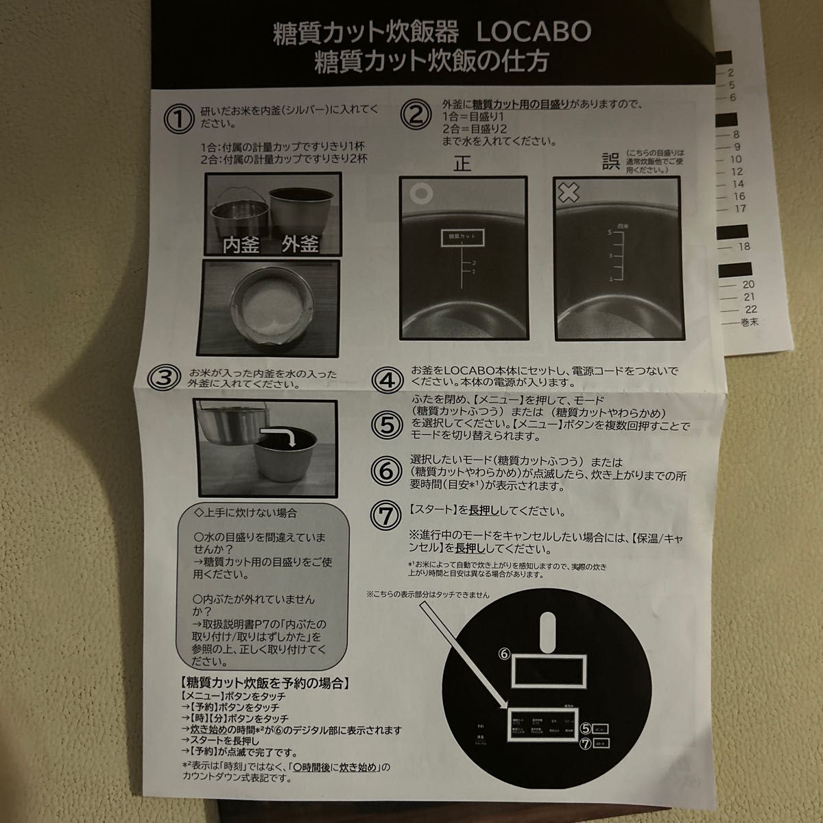 生活家電 炊飯器 LOCABO　糖質カット炊飯器 品番JM-C20E-B/W　ロカボ