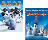 ハッピー フィート 全2枚 + 2 踊るペンギンレスキュー隊 レンタル落ち セット 中古 DVD_画像1