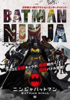 ニンジャバットマン レンタル落ち 中古 DVD_画像1