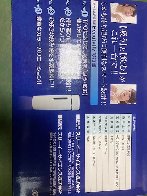 100 携帯型水素吸飲器 吸引 HW-001+ スリーイーサイエンス 100 携帯型水素吸飲器 吸引 HW-001+ スリーイーサイエンス