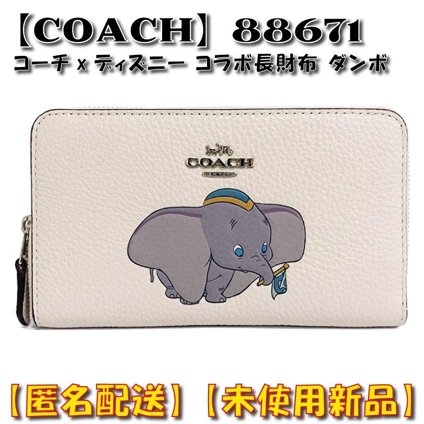 未使用 COACH ディズニーコラボ ダンボ 長財布 88671 - 長財布