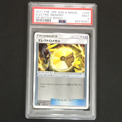 1円 PSA鑑定品 ポケモンカード 旧裏 含 PSA9 エレクトメモリ 099