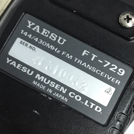 トップ (希少)ヤエス FT-729 デュアルバンドトランシーバー アマチュア 