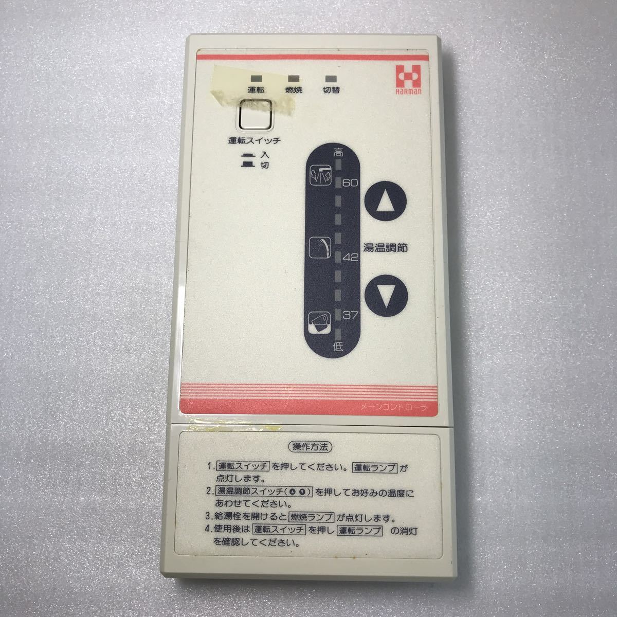 14381 大阪ガス ハーマン 給湯器リモコン メーンコントローラ 型番不明 【美品】