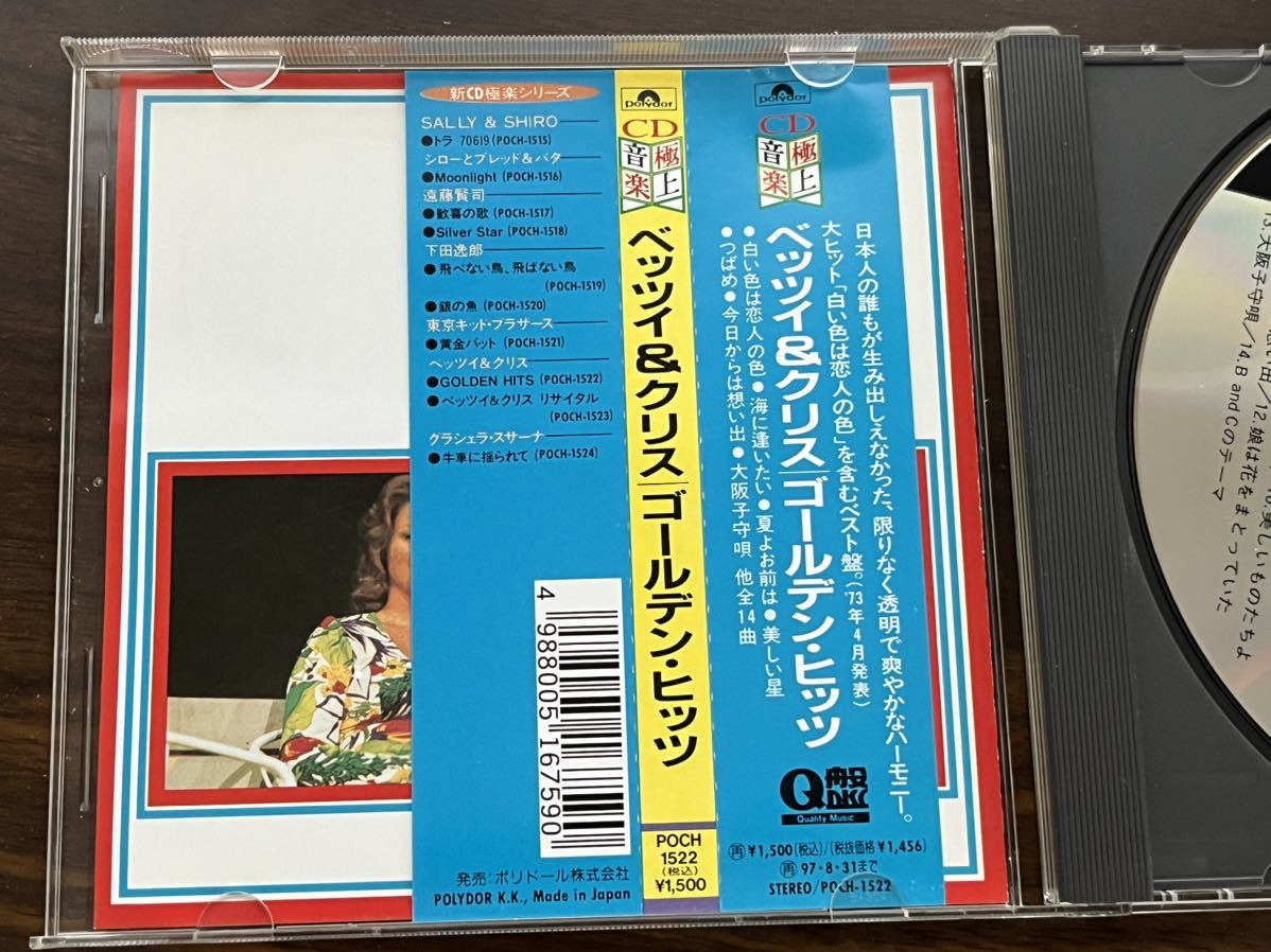 中古CD★ベッツィ＆クリス　ゴールデンヒッツ_画像3