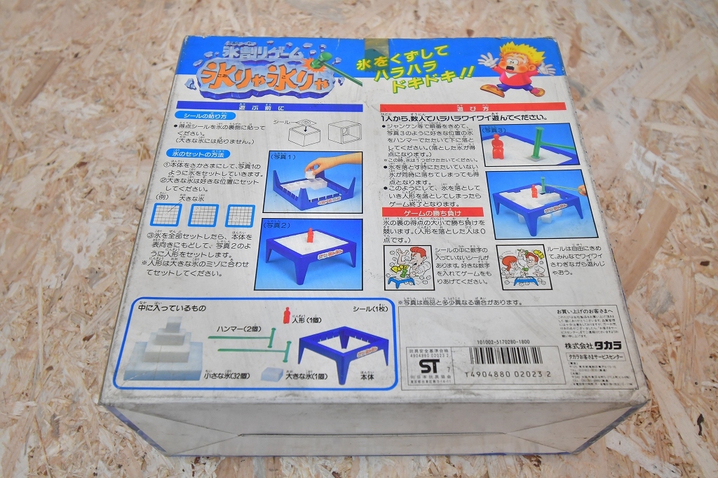 昭和　レトロ　1987年　ＵＳＡ製　旧タカラ　氷割りゲーム　氷りゃ氷りゃ　未使用　デッドストック_画像3