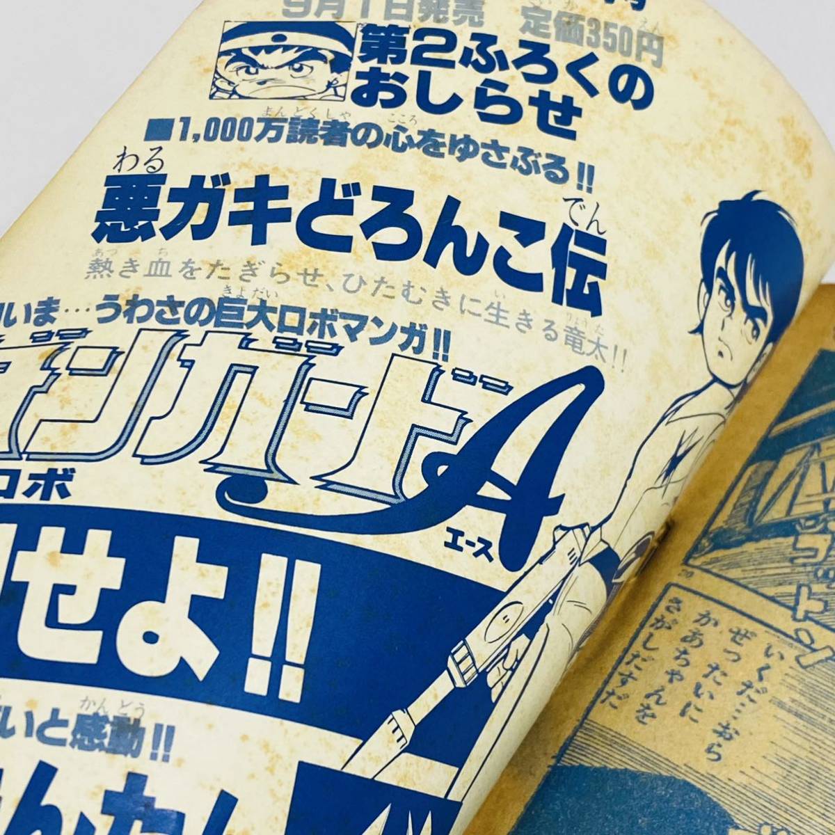 中古品】徳間音楽工業株式会社 月刊テレビランド 9月号 第2ふ 中古品】徳間音楽工業株式会社 月刊テレビランド 9月号 第2ふ