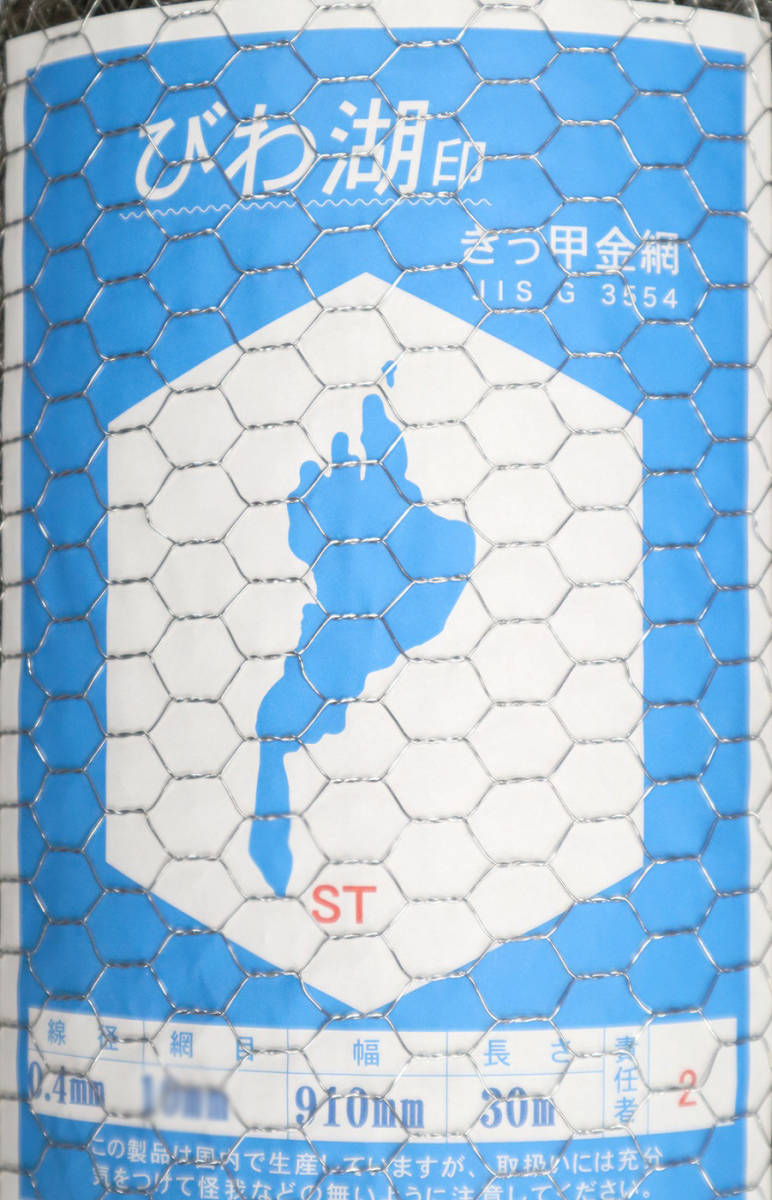 ステンレス亀甲金網　線径0.4×16ｍｍ　910ｍｍ×30M巻　★本州四国九州送料無料★_画像2