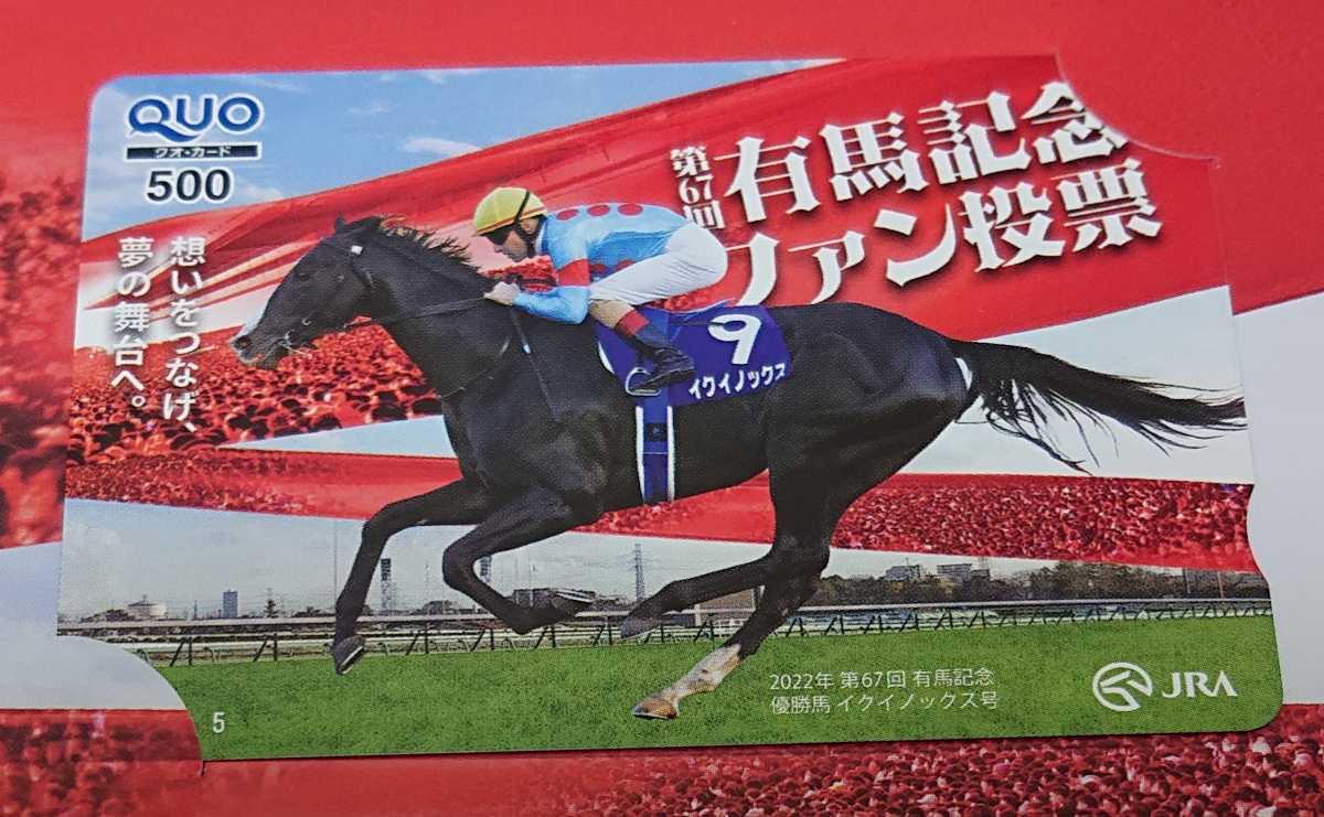 着後レビューで 送料無料】 第67回有馬記念優勝馬イクイノックス号