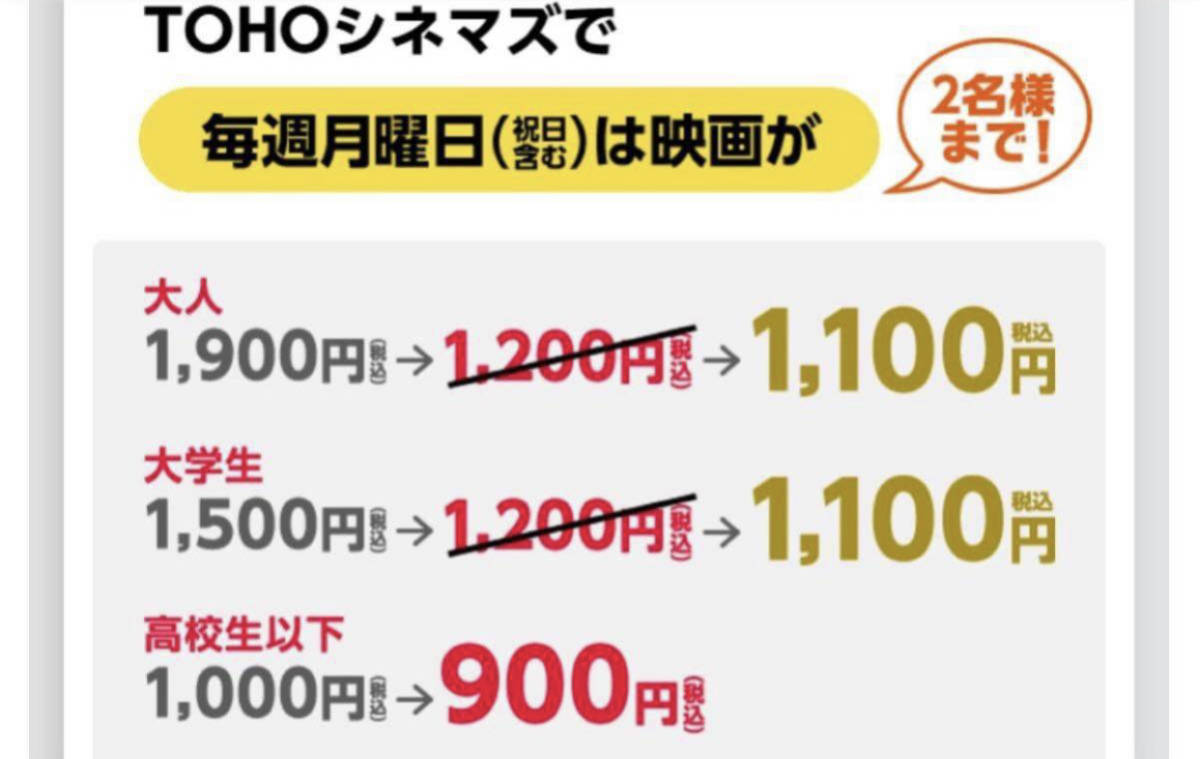 TOHOシネマズ 映画 割引き クーポン チケット TCクーポン 割引券