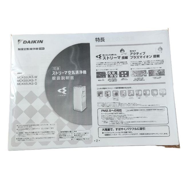 通販 人気】 ダニ 2017年製 ストリ―マ空気清浄機 加湿 ダイキン DAIKIN