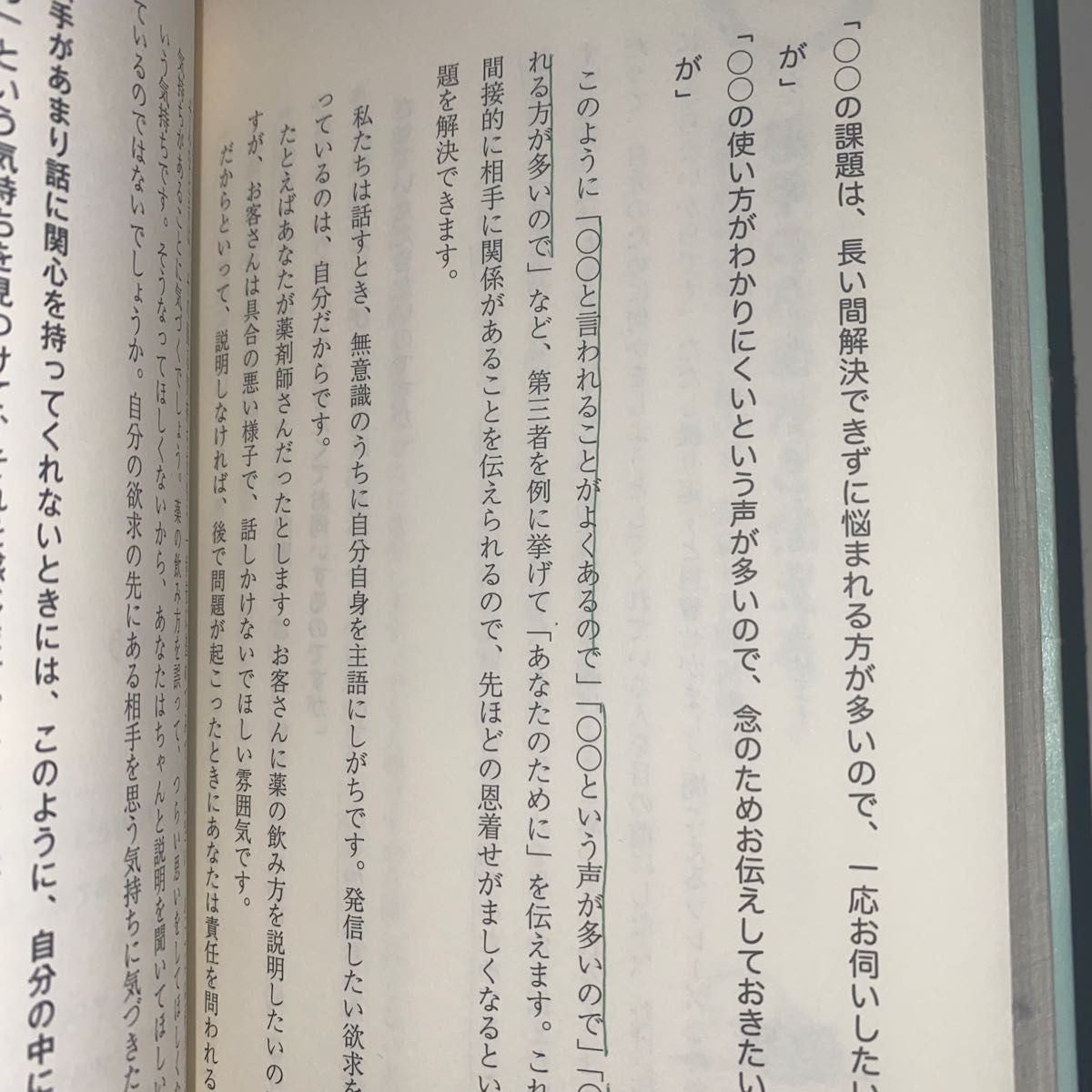 話すより10倍ラク！聞く会話術