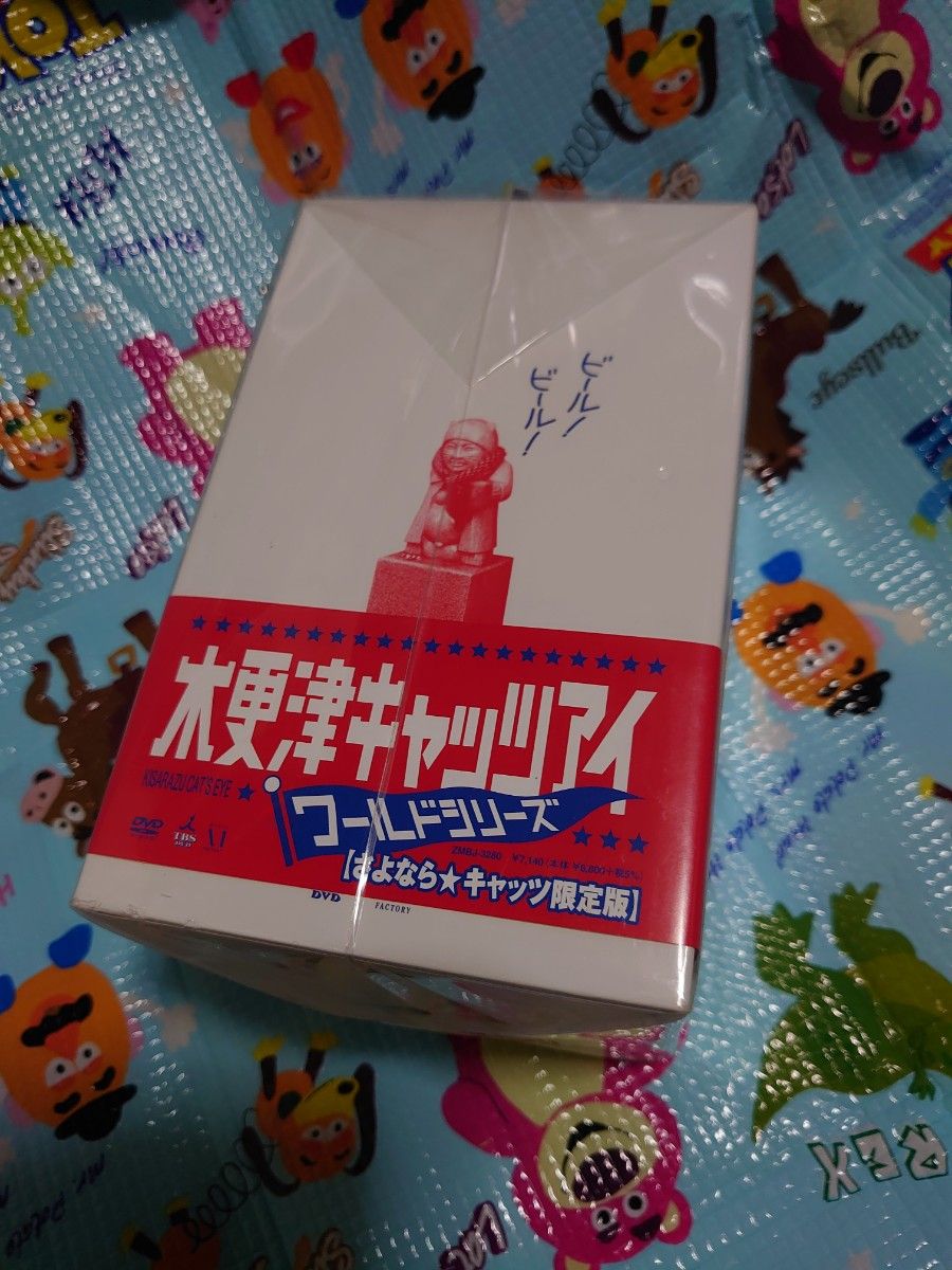 未開封 木更津キャッツアイ ワールドシリーズ DVDBOX 初回限定版 未開封 木更津キャッツアイ ワールドシリーズ DVDBOX 初回限定版