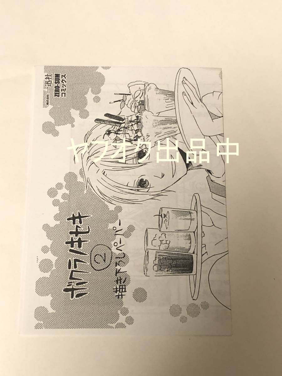 久米田夏緒　ボクラノキセキ　2巻　購入特典　複製サイン入り　四つ折り4Pペーパー　非売品_画像1