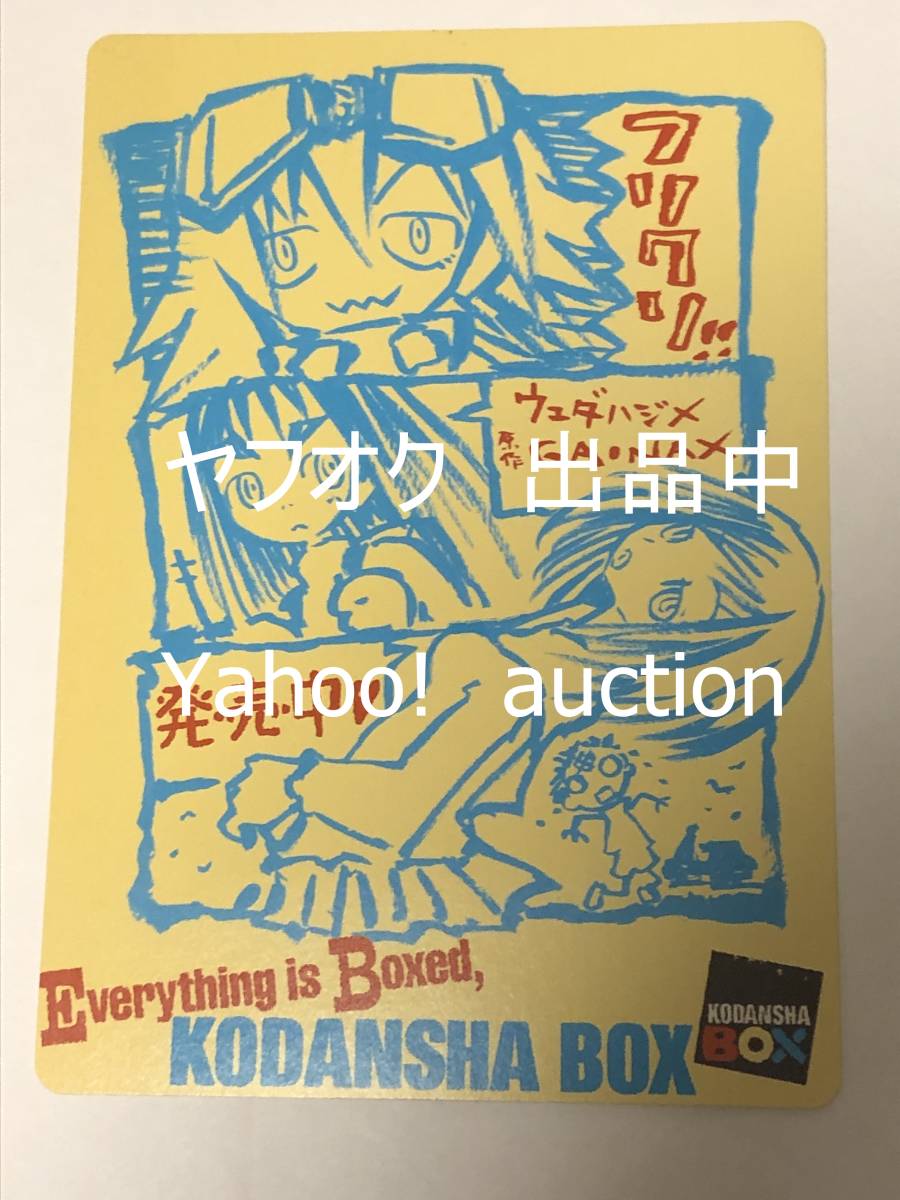 GAINAX　ウエダハジメ　フリクリ　FLCL　講談社BOX　書店用販促POP　非売品　複製サイン入り　イラストカード　購入特典　_画像1