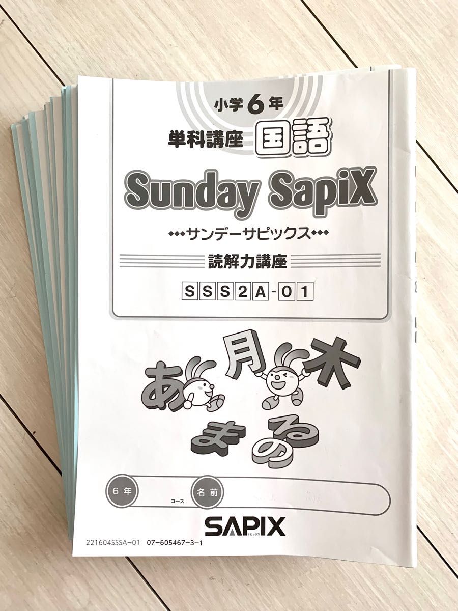 2021年度 SAPIX サピックス 小学6年生 国語 Yahoo!フリマ（旧）-