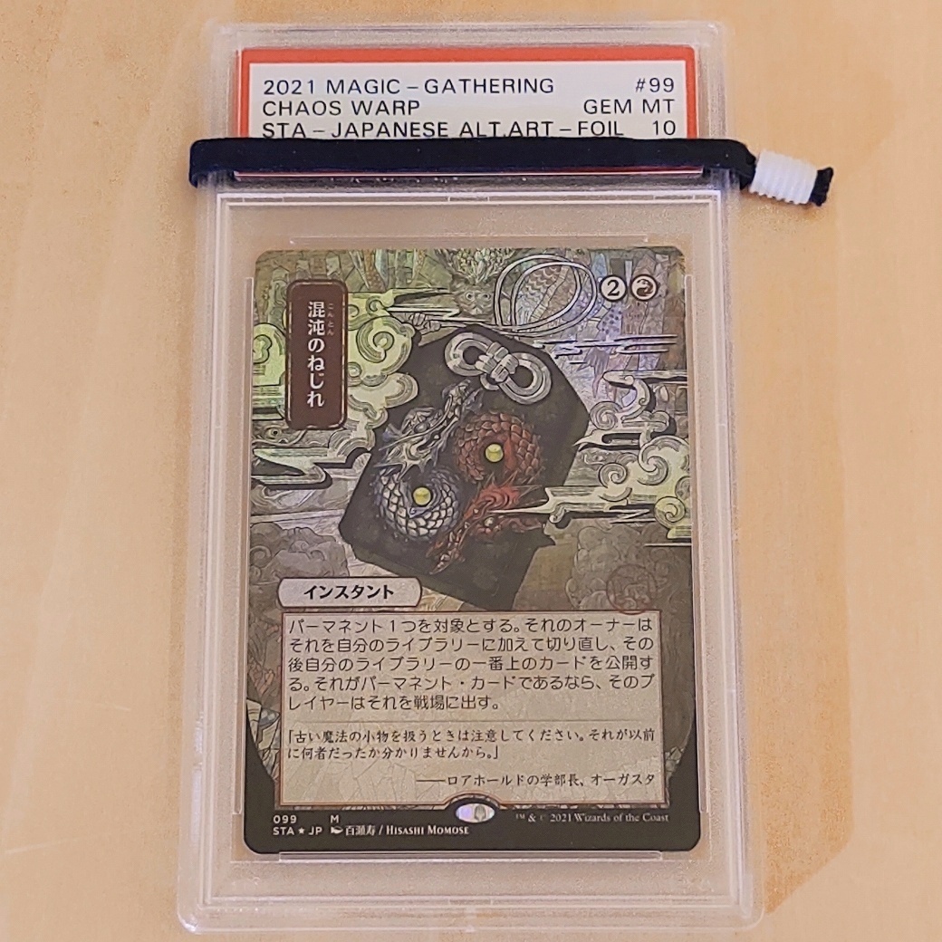 PSA 10　混沌のねじれ　STA_099　Foil　Chaos Warp　2021年