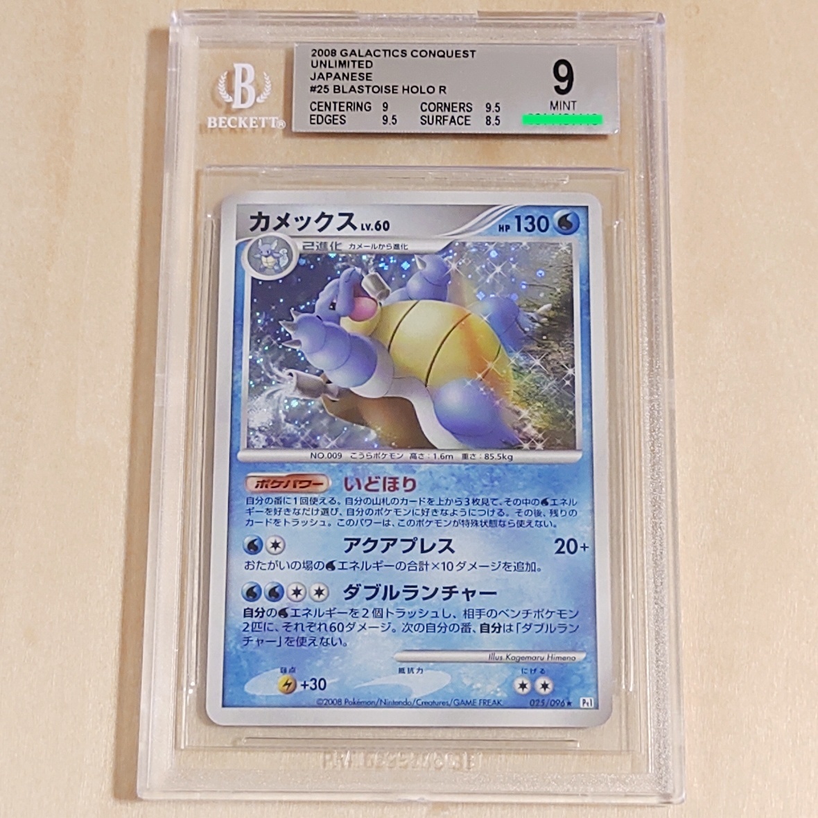 BGS 9　カメックス　キラ　025/096　ギンガの覇道　Mint　2008年　PSA9相当