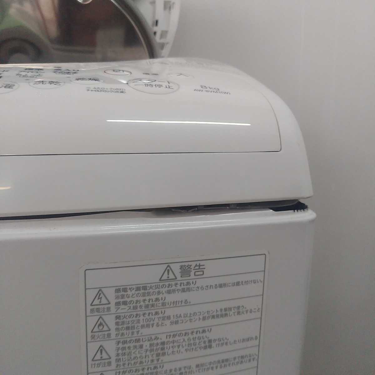 東芝 縦型洗濯乾燥機 AW-8VM1 グランホワイト 洗濯8kg 乾燥4.5kg タテ
