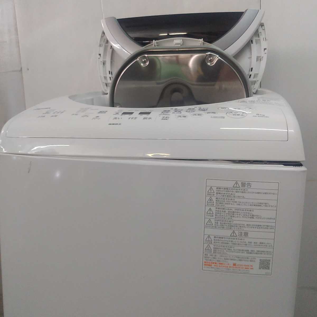 東芝 縦型洗濯乾燥機 AW-8VM1 グランホワイト 洗濯8kg 乾燥4.5kg タテ