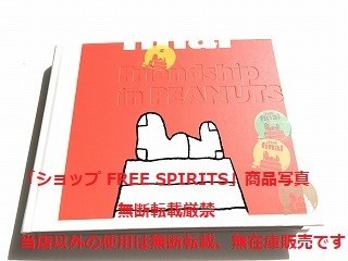 図録 「スヌーピー・ミュージアム 特別展 ともだちは、みんな、ここにいる」美品・書籍新品同様・ポストカード付_画像1