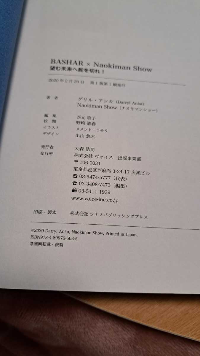 【送料無料】バシャール BASHAR×ナオキマンショー 望む未来へ舵を切れ！_画像4