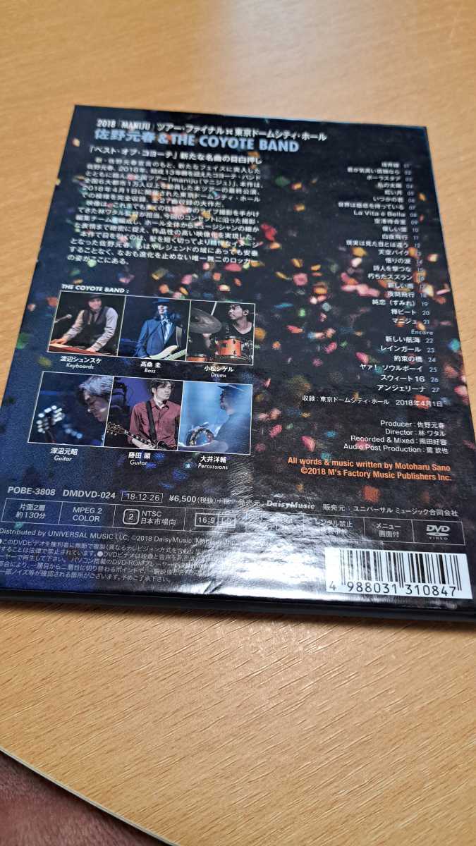 【送料無料】佐野元春&THE COYOTE BAND/2018 MANIJU TOUR FINAL 中古DVD_画像2