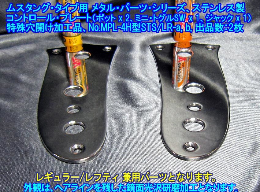 ムスタング/Mustangタイプ向け”残り1枚”レギュラー/レフティ兼用 コントロールプレート(2Pot+1ミニトグルSW+1Jack仕様) ステンレス製 1枚_画像3