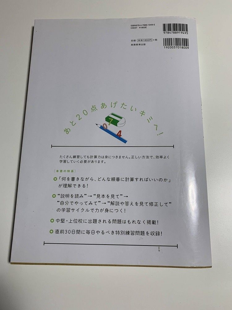 【中古】中学受験 すらすら解ける魔法ワザ 算数・計算問題 実務教育出版 前田昌宏(著), 西村則康(監修)