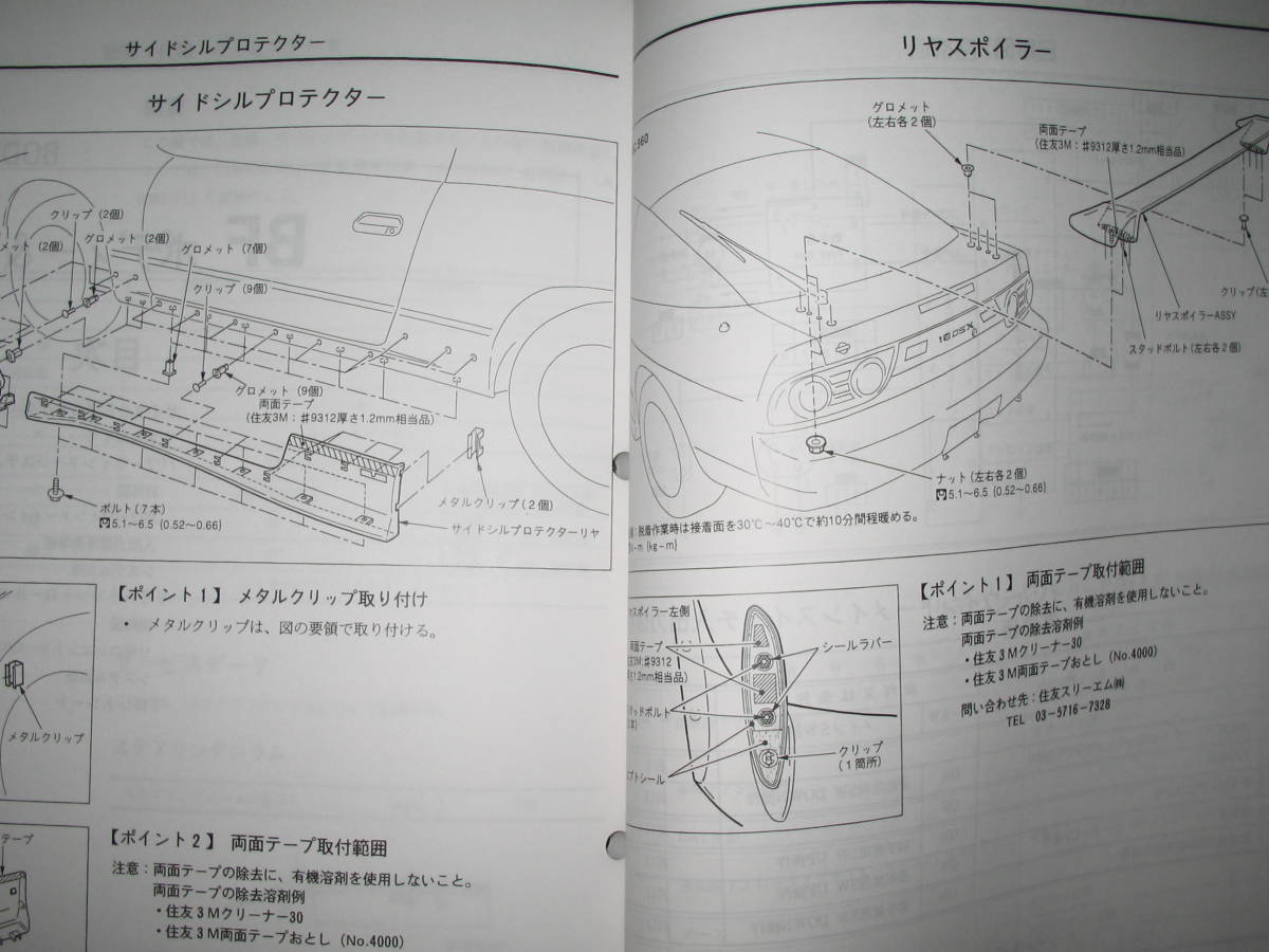 最安値★180SX RPS13型/KRPS13型系　整備要領書 1996年8月_画像8