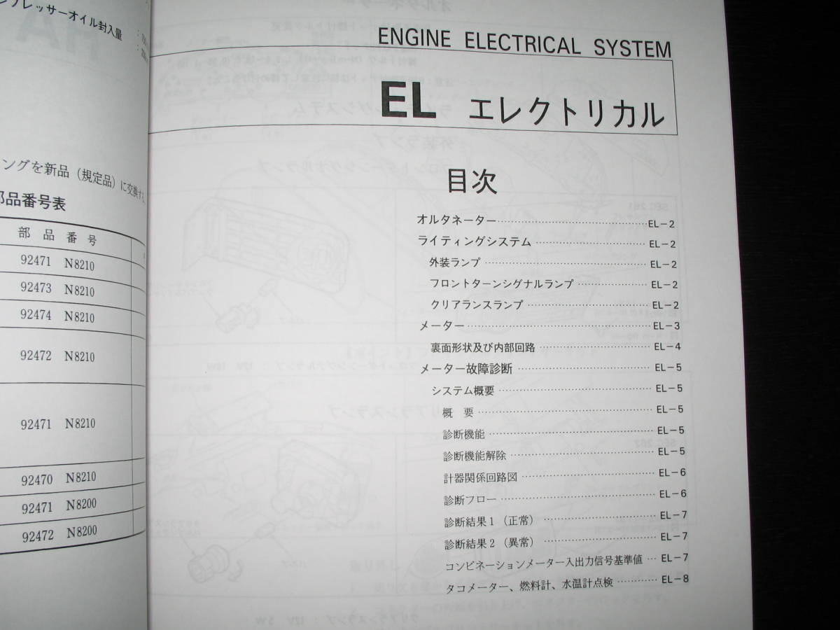 最安値★180SX RPS13型/KRPS13型系　整備要領書 1996年8月_画像4