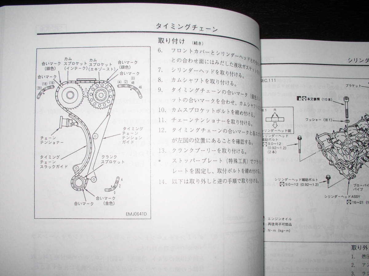 最安値★180SX RPS13型/KRPS13型系　整備要領書 1996年8月_画像7