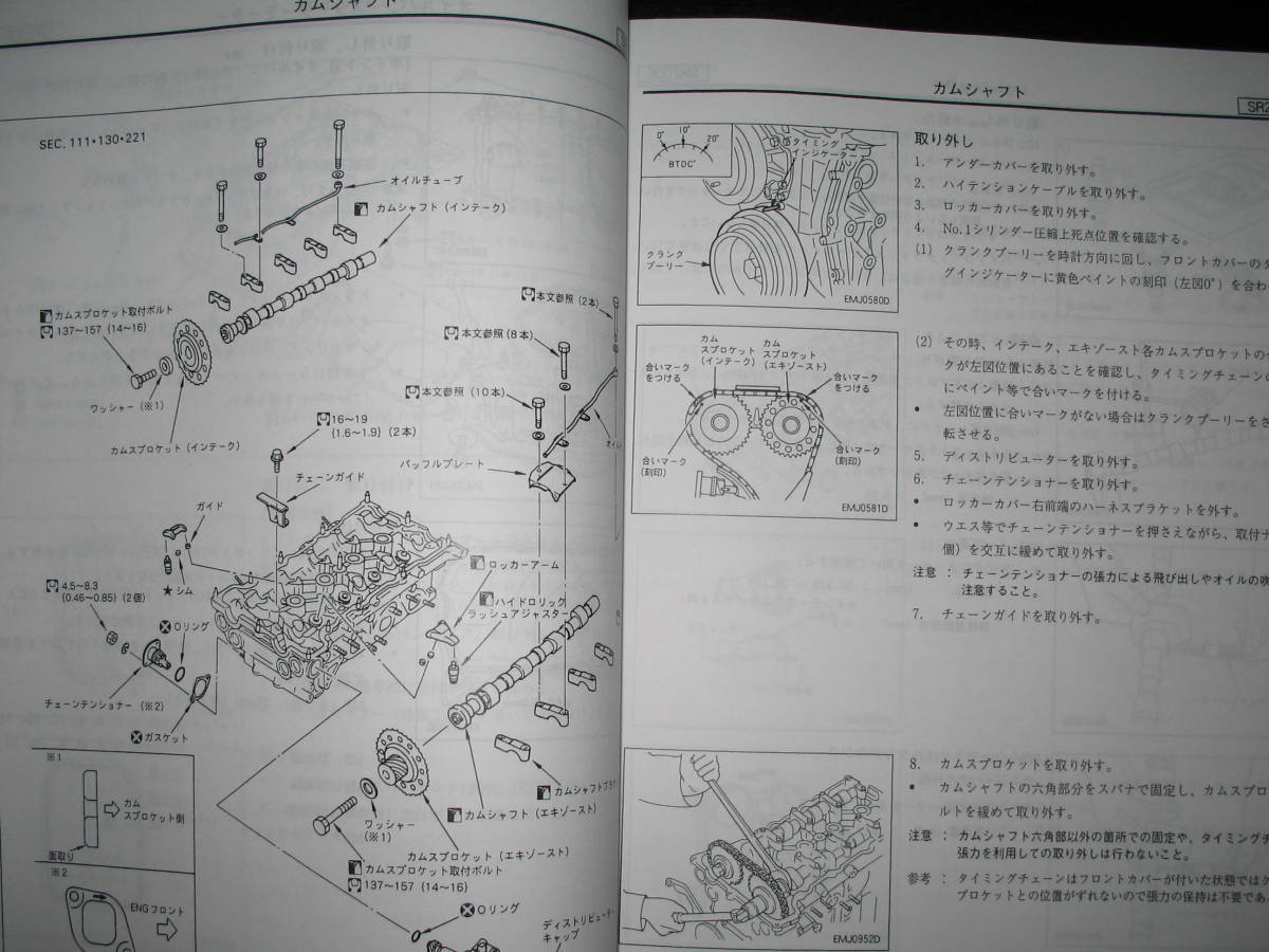 最安値★180SX RPS13型/KRPS13型系　整備要領書 1996年8月_画像5