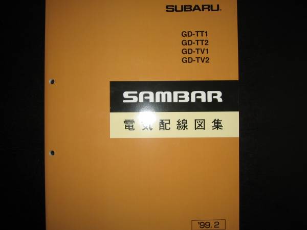 TT1/TT2 TV1/TV2 Sambar электрический схема проводки сборник 1999/2-2001/8 Sambar Truck, Sambar van panel van и т.п. 
