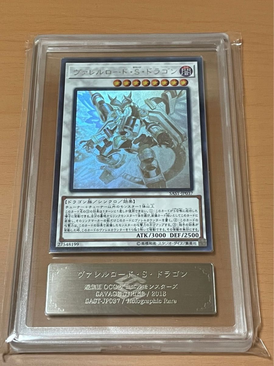 遊戯王　ヴァレルロード・S・ドラゴン　ホログラフィックレア　ARS9