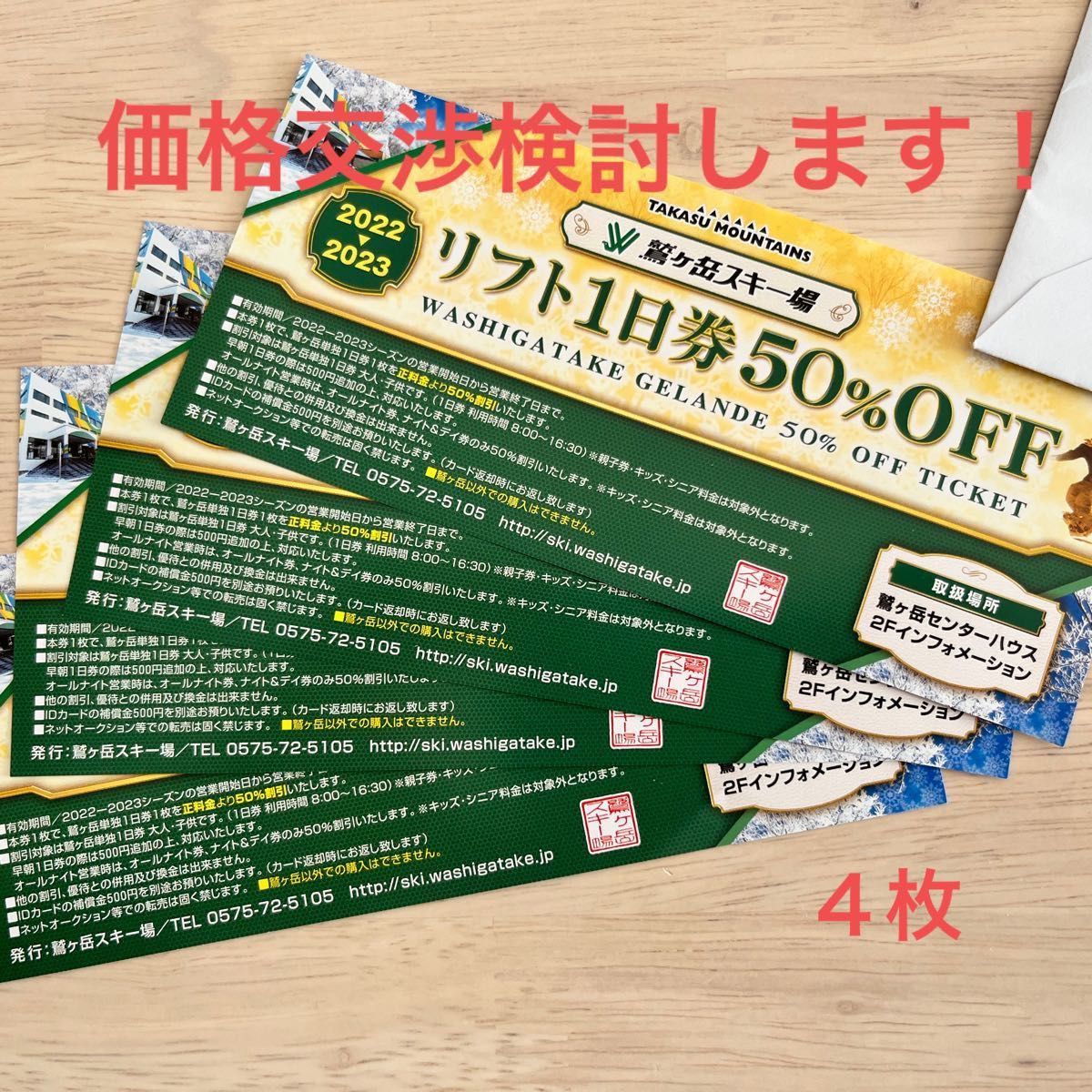 鷲ヶ岳スキー場 鷲の湯入浴料３５０円割引券１枚（４名有効