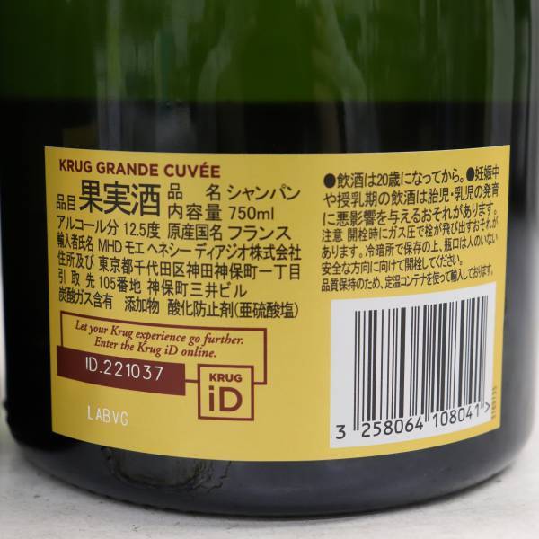 【2本セット】KRUG（クリュッグ）グランキュヴェ ブリュット 12.5% 750ml F23A220040_画像5