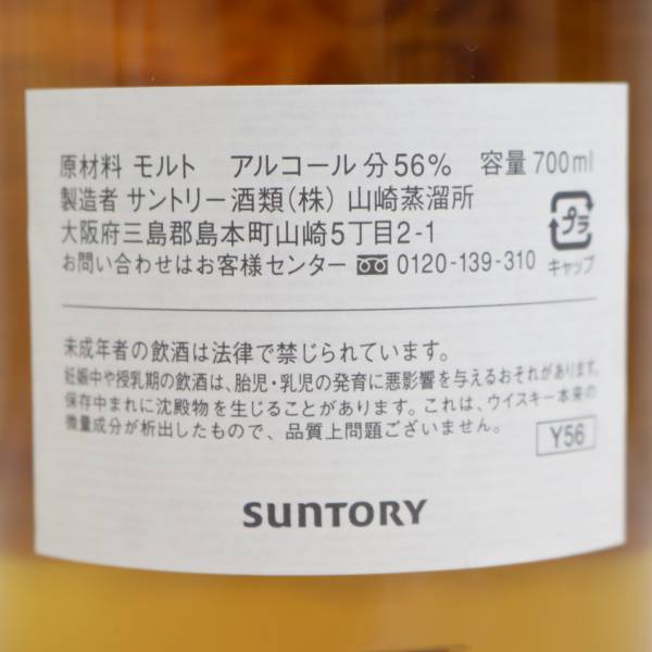 SUNTORY（サントリー）山崎蒸溜所 ザ プロントカスク 25周年 1998-2013