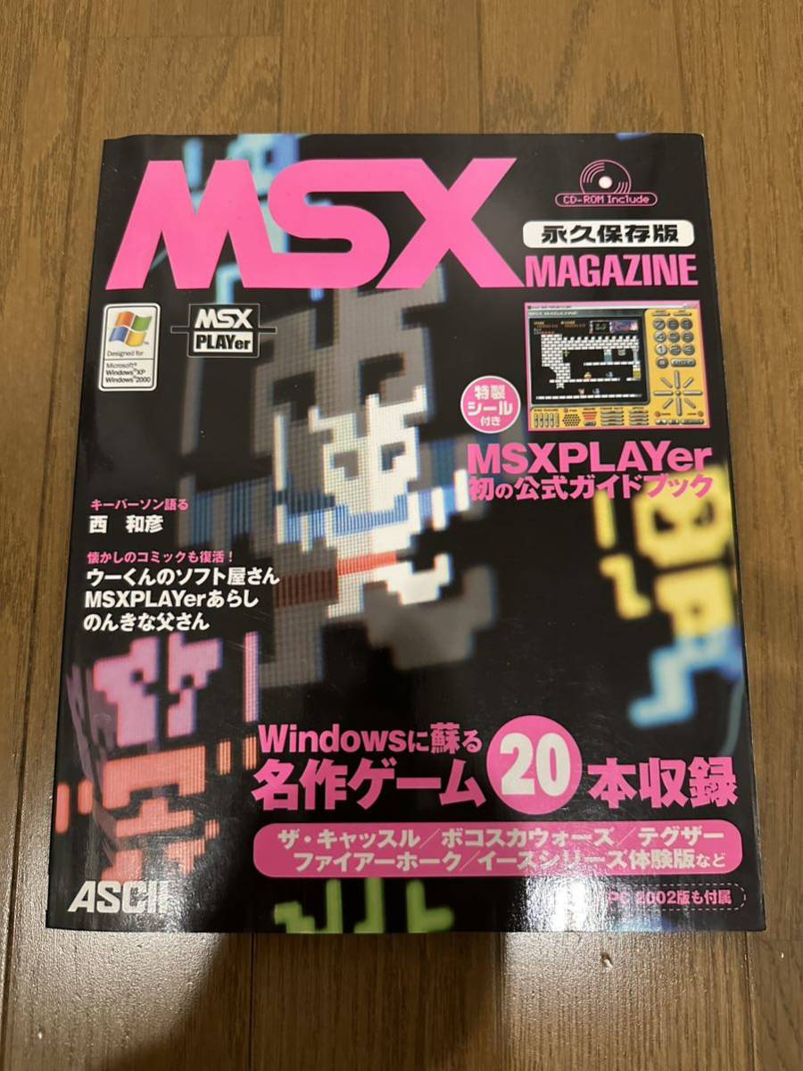 MSXマガジン永久保存版 付録CDのみ3枚 | signalstationpizza.com