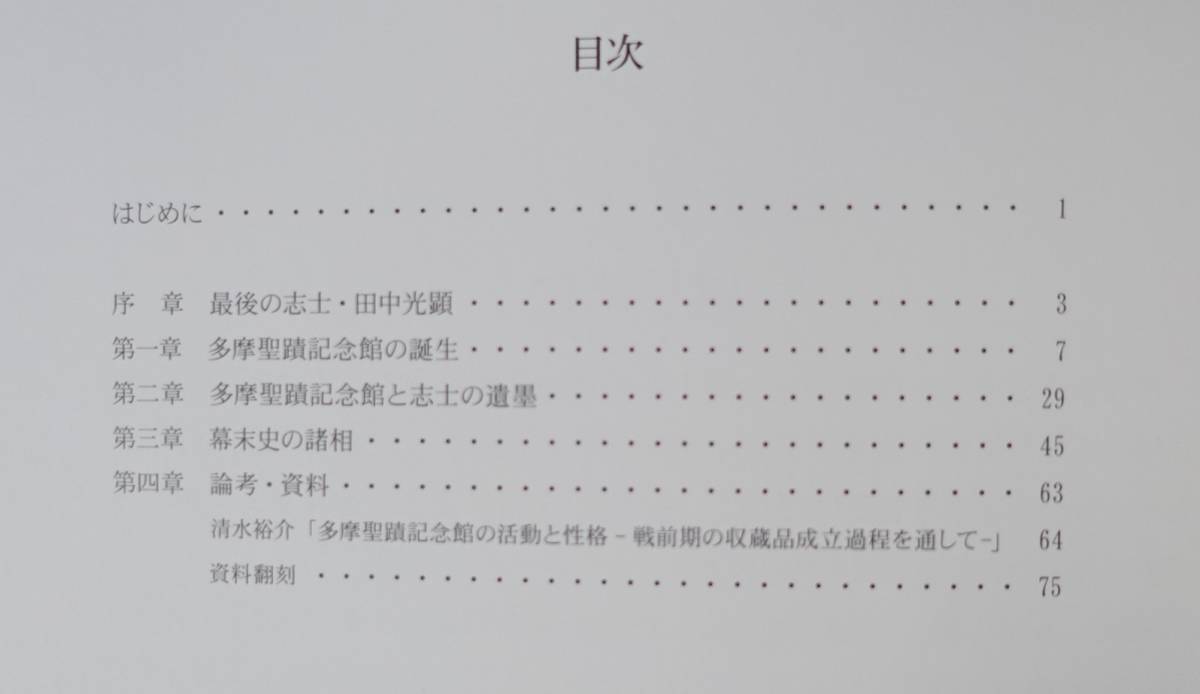 『維新風雲回顧展』 図録 田中光顕 明治天皇 行幸 行啓 志士 連光寺 遺墨 坂本龍馬 岩倉使節団 吉田松陰 山県有朋 古写真 幕末 皇室_画像4