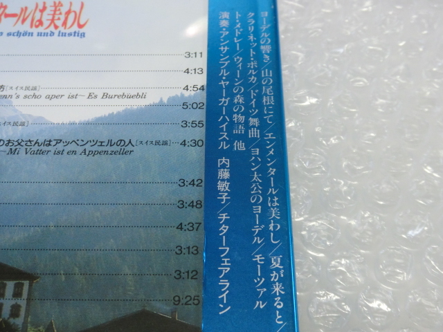即 廃盤CD スイス オーストリア 民謡 内藤敏子 ツィター チター ヨーデル アルプホルンチロル モーツァルト ヨハン・シュトラウス 帯付 80sの画像6