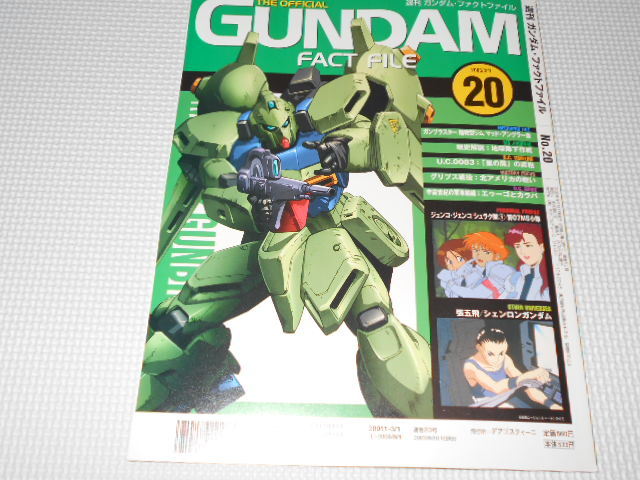 雑誌 デアゴスティーニ 週刊 ガンダム・ファクトファイル 20 2005 3/1 LM111E03 ガンブラスター_画像6