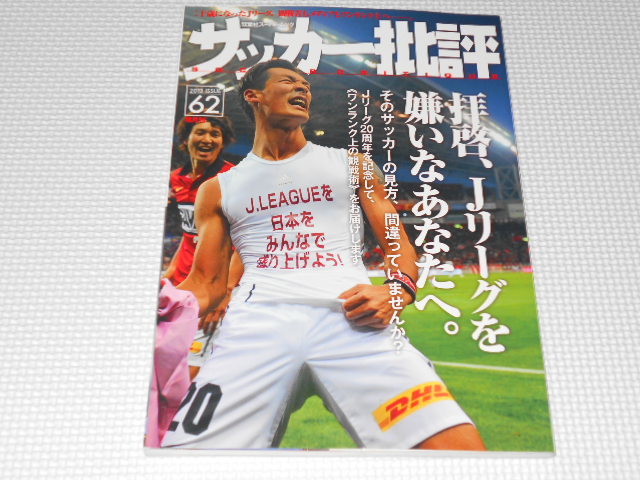 雑誌 サッカー批評 62 2013 ISSUE_画像1