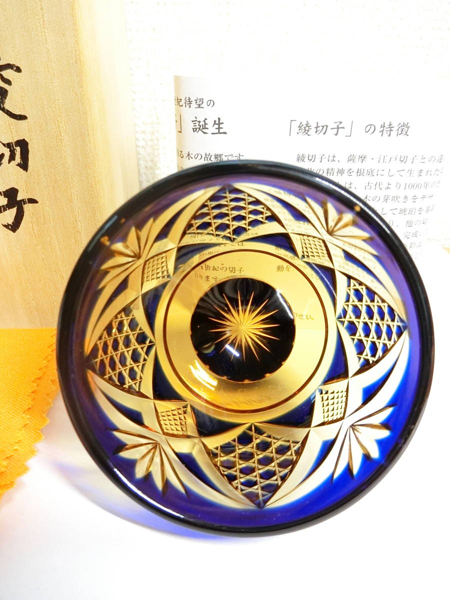 即日発送 黒木国昭 綾切子 食前酒杯 銘 綾切子 食前酒 黒木国昭(切子