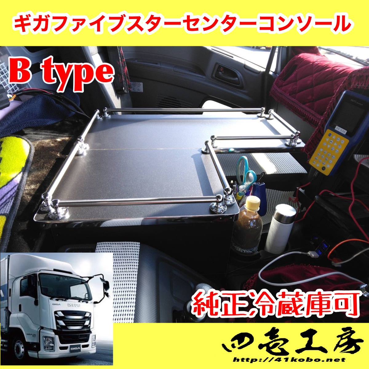 2枚で送料無料 ギガ ファイブスター 専用 コンソール B type 純正