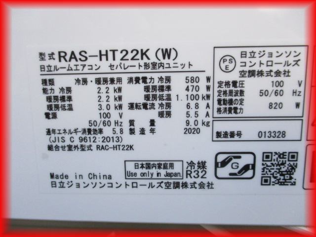 地域限定送料無料 ルームエアコン 2.2ｋ～6畳用 日立 白くまくん RAS-HT22K-W 自動フィルター掃除機能 2020年製 壁掛け用 現状_画像8