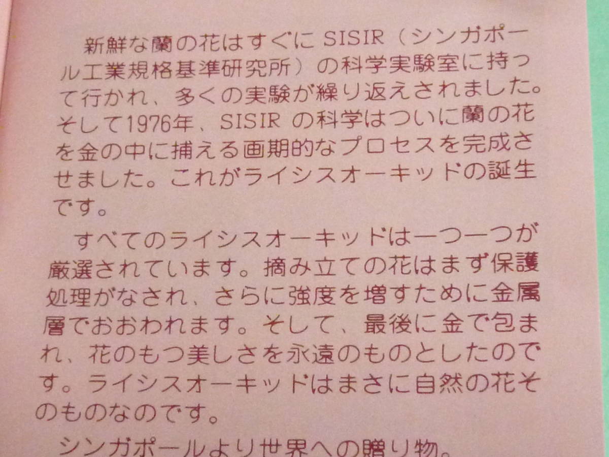 ★シンガポール　999金メッキ◎RISIS ライシス　蘭　ブレスレット／　昭和50年代レトロ　　アンティーク　未使用保管品_画像8