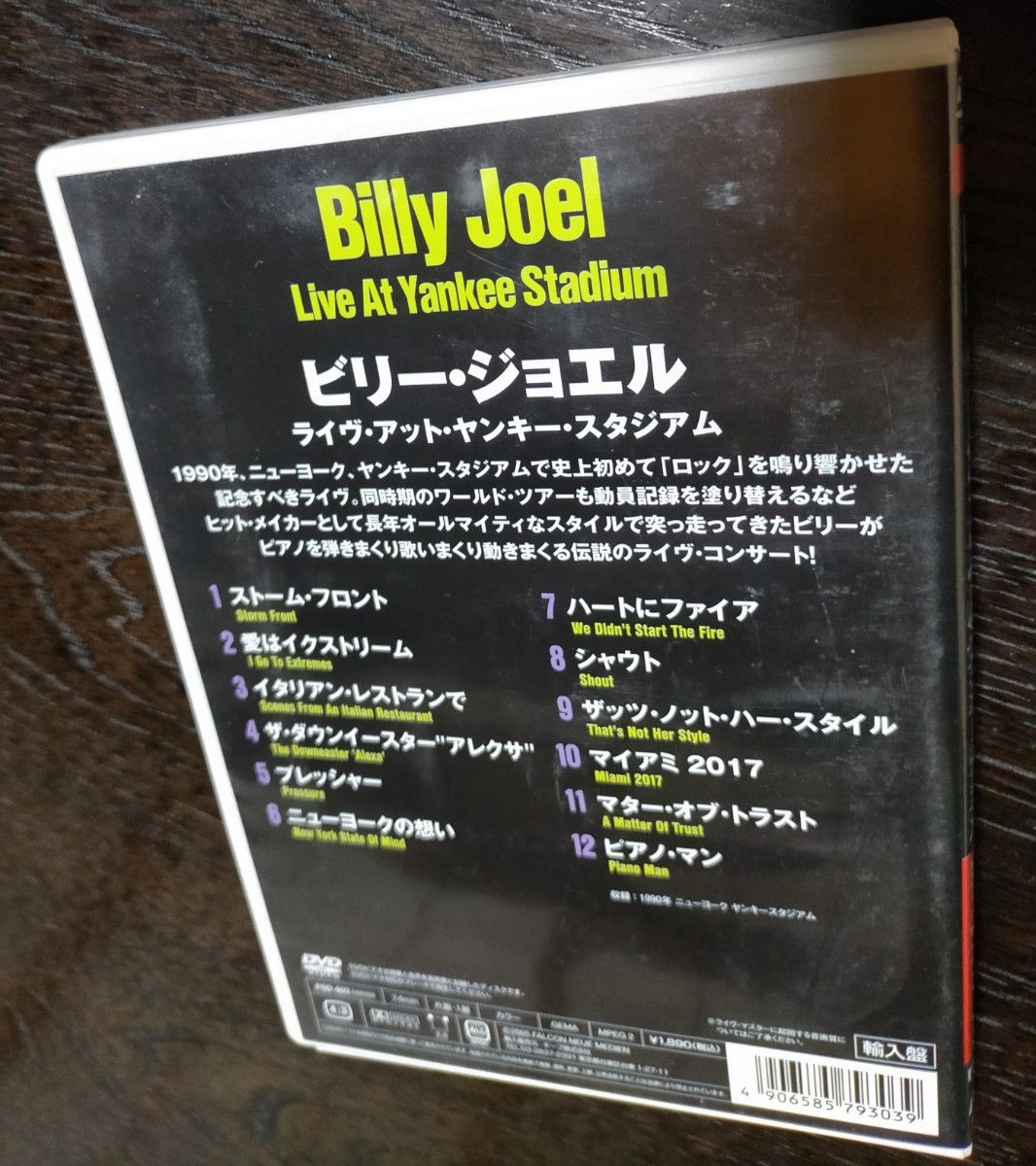 ビリー・ジョエル／ライブ・アット・ヤンキー・スタジアム DVD
